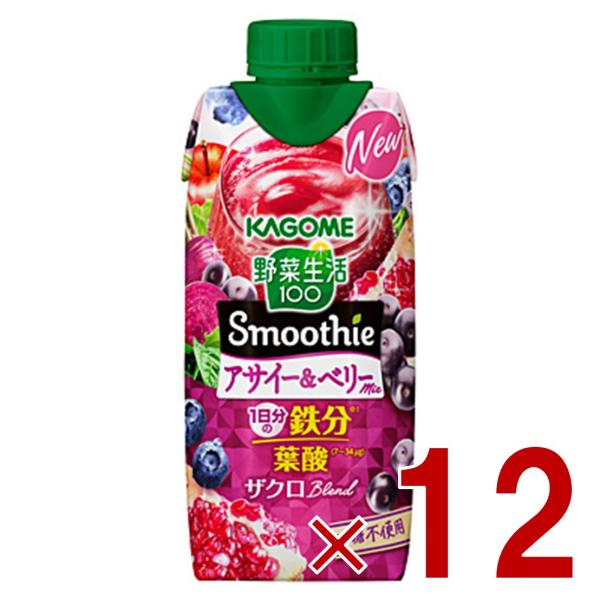 カゴメ 野菜生活100 スムージー ベリー＆ざくろスムージー 330ml 野菜