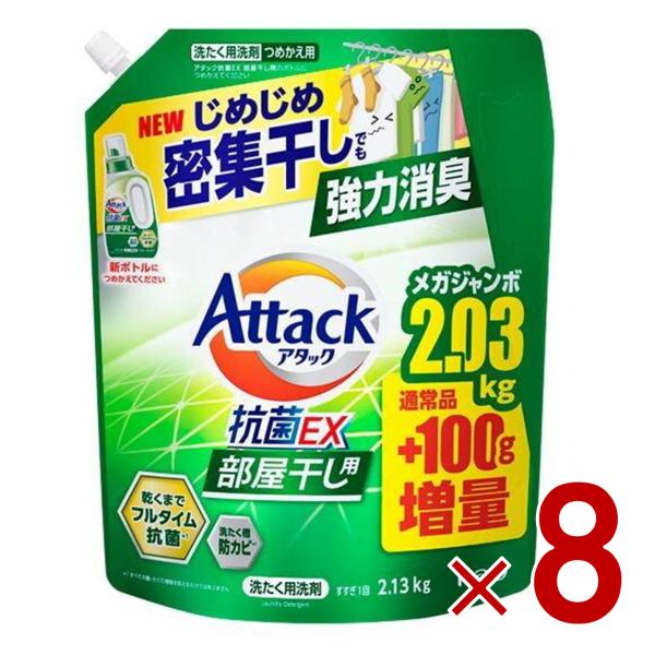 花王 アタック抗菌EX 部屋干し用 つめかえ用2130g
