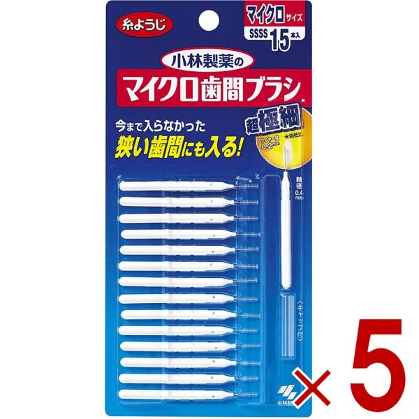 Dental Dr. マイクロ歯間ブラシ 15本入ブランド：デンタルドクター販売・製造元：小林製薬狭い歯間にもスムーズに入る極薄0.4mmワイヤーを採用した歯間ブラシです。歯間の歯垢・食べかすを取り除き、虫歯・歯周病を防ぐサポートをします。...