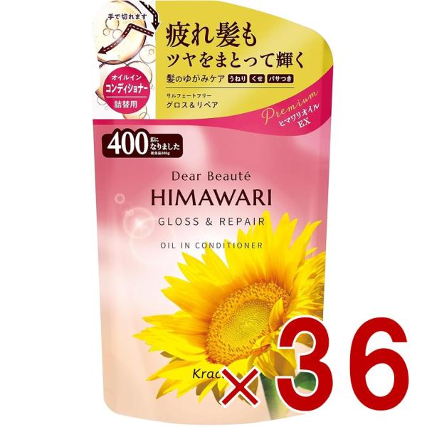 【数量限定増量中！】クラシエ ディアボーテ コンディショナー グロス＆リペア 詰替用 430ml 36個 数量限定増量中！】クラシエ ディアボーテ コンディショナー グロス