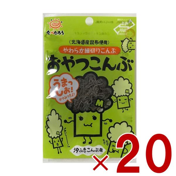 前島食品 昆布 おやつこんぶ おやつ こんぶ おつまみ 珍味 北海道産昆布使用 7g 20個