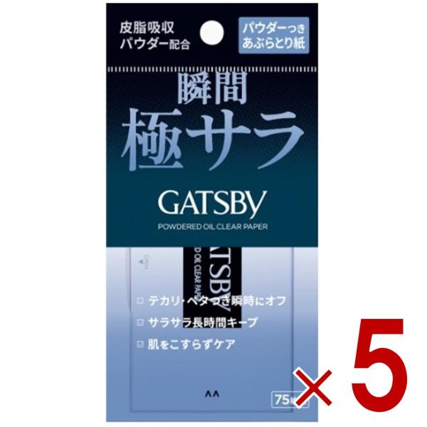 ギャツビー パウダー あぶらとり紙【商品詳細】●透明スムースパウダーでサラサラの手触り。テカリ・ベタつきを取り除く強力あぶらとり紙。●ベタつき・テカリの気になる部分のアブラをしっかり吸収する、肌触りサラサラ実感のパウダーつきあぶらとり紙。吸...