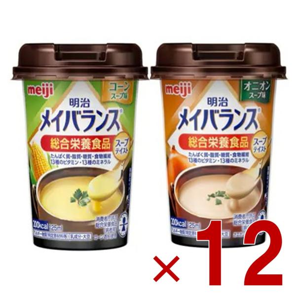 明治 メイバランスMini カップ スープテイスト 2種 アソート セット