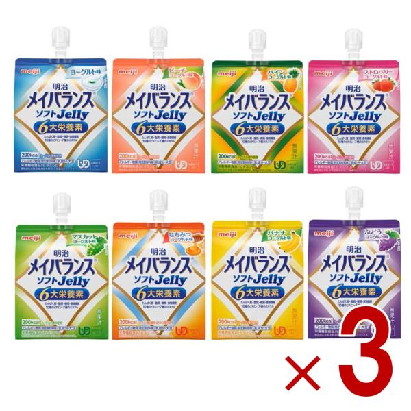 明治 メイバランス ソフトゼリー 125ml 8種 アソート セット 介護食 流動食 栄養 各3個