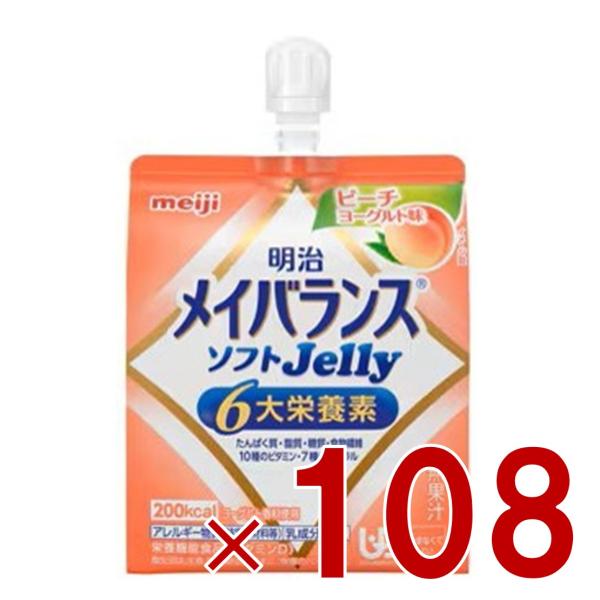 明治 メイバランス ソフトゼリー ピーチヨーグルト味 6大栄養素 介護食