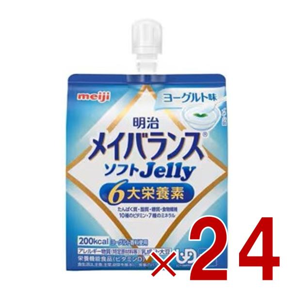 明治 メイバランス ソフトゼリー ヨーグルト味 6大栄養素 介護食 栄養