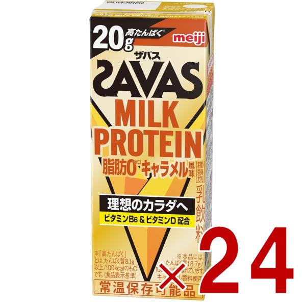 他サイト： 明治 ザバス MILK PROTEIN ミルクプロテイン 脂肪0 キャラメル風味 200ml プロテイン飲料 ダイエット スポーツ飲料 24個の商品画像