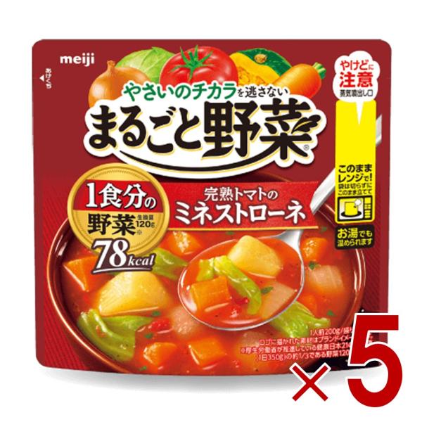 他サイト： 明治 まるごと野菜 完熟トマトのミネストローネ 200g 1食分の野菜 スープ 5個の商品画像