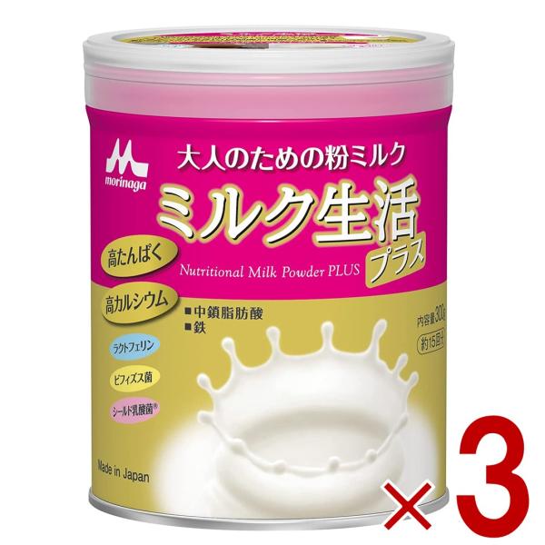 森永乳業100年の実績。大人のための粉ミルク「ミルク生活」シリーズの高たんぱく・高カルシウム版「ミルク生活プラス」です。ラクトフェリン、シールド乳酸菌、ビフィズス菌BB536、カルシウム、中鎖脂肪酸、鉄の他、11種類のビタミン、7種類のミネ...