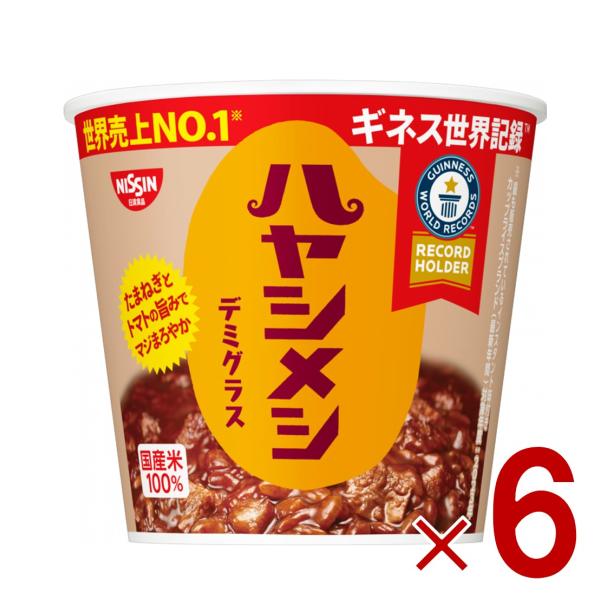 他サイト： 日清 ハヤシメシ デミグラス 103g カップライス 非常食 防災 仕送り 6個の商品画像