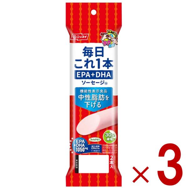 【商品説明】ニッスイ 毎日これ一本 EPA+DHA ソーセージ 100g(50g×2本)1本で1,050mgのEPA・DHAが摂取できます。塩分を30％カットしました。（「日本食品標準成分表2015年度版（七訂）」魚肉ソーセージ食塩相当量比...