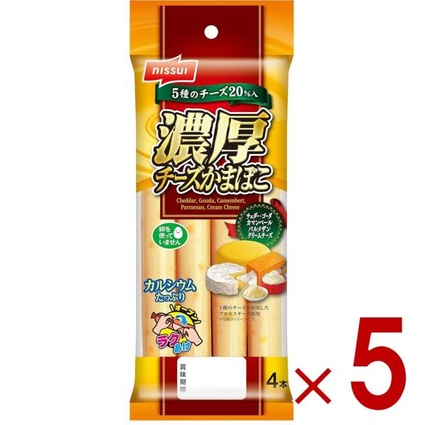 白身魚のすりみに口どけのよいチーズが入った風味豊かなかまぼこ白身魚のすりみにマイルドで口どけのよいチーズが20％入った、 風味豊かなチーズかまぼこです。チェダー・ゴーダ・カマンベール・パルメザン・ クリームチーズの5種類のチーズを使用したプ...