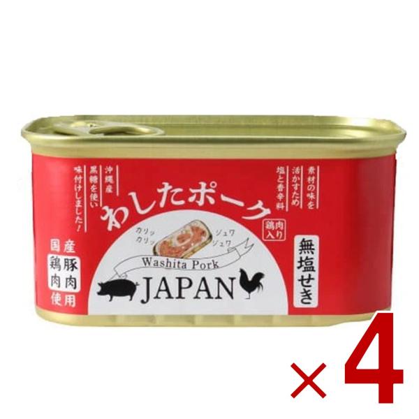 国産素材 ポークランチョンミート 200g 沖縄県産豚肉100%、 12個 沖縄県物産公社 わしたポーク JAPAN 200g ジャパン ランチョンミート