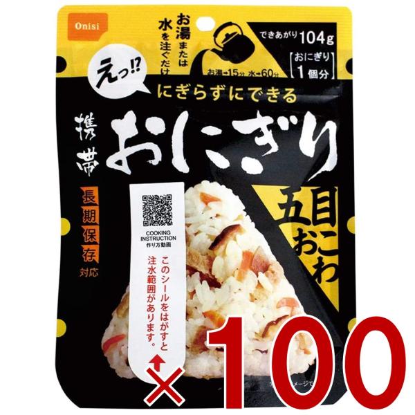 お湯又は水を入れるだけで具材の旨みがギュッとおいしい三角形のおにぎりが出来上がります。●5年保存5年常温保存が可能。賞味期限を大きく、見やすく表示してあります。●衛生的手を汚さずに作って食べることが出来、衛生的です。3点カット方式採用（実用...