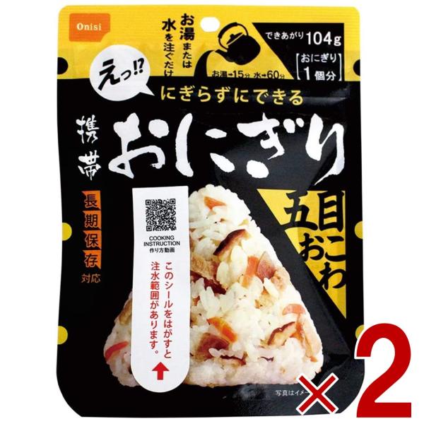 お湯又は水を入れるだけで具材の旨みがギュッとおいしい三角形のおにぎりが出来上がります。●5年保存5年常温保存が可能。賞味期限を大きく、見やすく表示してあります。●衛生的手を汚さずに作って食べることが出来、衛生的です。3点カット方式採用（実用...