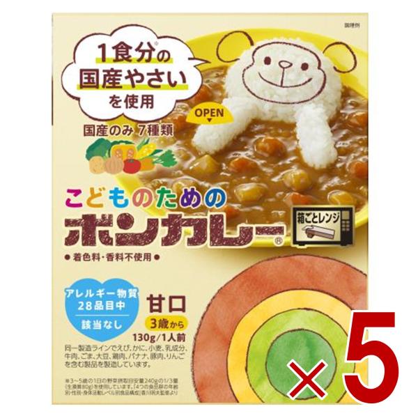 大塚食品 こどものためのボンカレー 130g レンジ調理対応 野菜 甘口 5個