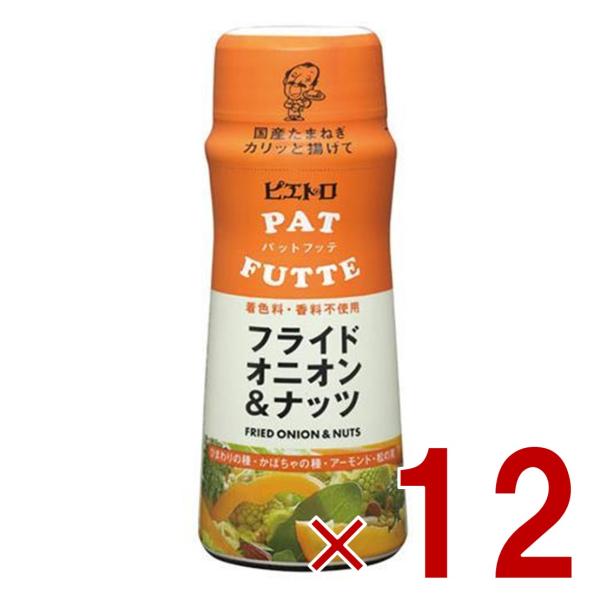 他サイト： ピエトロ PATFUTTE パットフッテ フライドオニオン ＆ ナッツ 70g 調味料 トッピング 玉葱 玉ねぎ 12個の商品画像