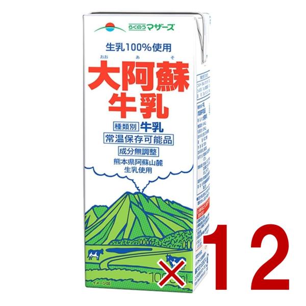 ●安心ストックで毎日おいしい牛乳を通常の冷蔵保存の牛乳だと、冷蔵庫のスペースを考えるとまとめ買いが難しいですが、常温保存可能な大阿蘇牛乳なら、まとめ買いしてストック可能。家庭やオフィスでの備蓄にもおすすめです。●良質なたんぱく質と豊富なカル...