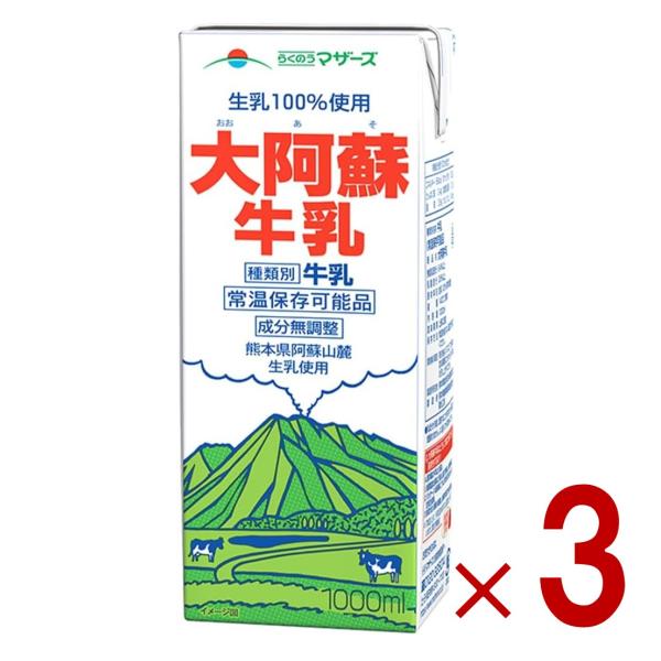 ●安心ストックで毎日おいしい牛乳を通常の冷蔵保存の牛乳だと、冷蔵庫のスペースを考えるとまとめ買いが難しいですが、常温保存可能な大阿蘇牛乳なら、まとめ買いしてストック可能。家庭やオフィスでの備蓄にもおすすめです。●良質なたんぱく質と豊富なカル...