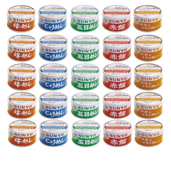 サンヨー堂 缶詰 ご飯 5種各5缶 計25缶 アソート セット になります。賞味期間メーカー製造より5年※実際にお届けするものは在庫状況により短くなります。予めご了承ください。缶切不要！5年長期保存。災害時、非常時の備蓄食品として。アウトド...