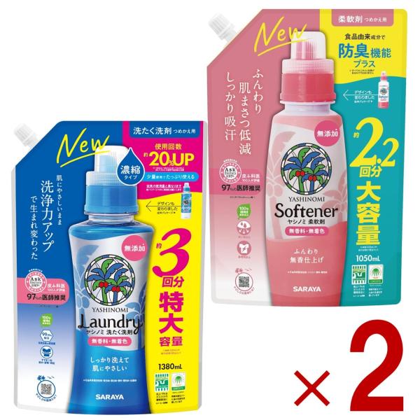 サラヤ ヤシノミ 洗たく洗剤 濃縮タイプ つめかえ用 特大 1380ml 柔軟剤 大容量 1050m...