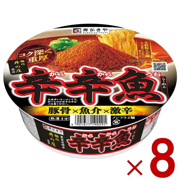 寿がきや 麺処井の庄監修 辛辛魚らーめん【商品詳細】・毎年ご好評をいただいております、東京石神井にある人気店 「麺処 井の庄」 監修の「辛辛魚らーめん」は、発売から14年目を迎えました。・めん：全粒粉※を配合したコシと弾力のある、スープとよ...
