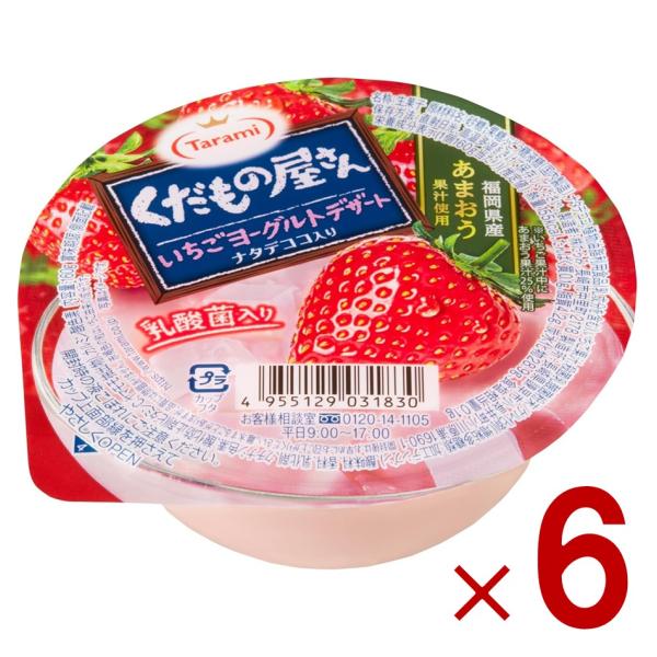 大人から子供まで、みずみずしく上質なフルーツを手軽に選べる、アイテム豊富なフルーツゼリー。あまおうの甘くみずみずしい果汁感※とヨーグルトのまろやかな味わいが楽しめるデザートに、コリコリとした食感がおいしいナタデココ入り。カラダに優しい乳酸菌...