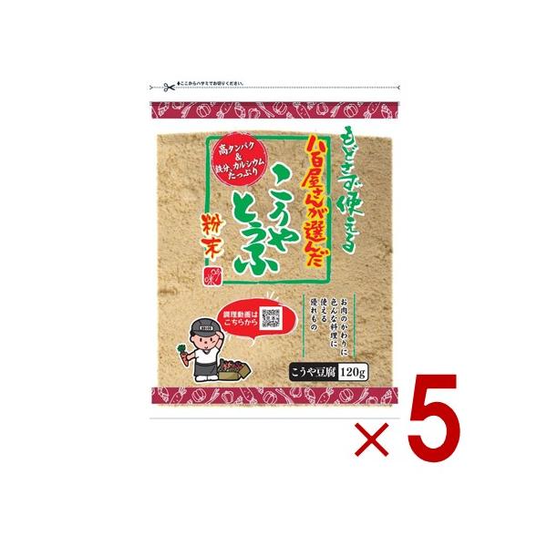 選別された白目大豆を使用しており、高野豆腐の粉末タイプです。増量にも使えて便利です。鉄分、カルシウム、植物性タンパク質を多く含んでいます。料理の増量・栄養補給としても使えます。こうやとうふを粉末にしたものですので、品質は通常品と同じです。原...
