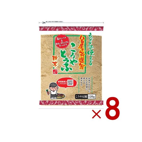 選別された白目大豆を使用しており、高野豆腐の粉末タイプです。増量にも使えて便利です。鉄分、カルシウム、植物性タンパク質を多く含んでいます。料理の増量・栄養補給としても使えます。こうやとうふを粉末にしたものですので、品質は通常品と同じです。原...