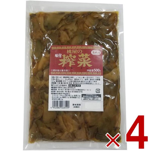 【商品説明】桃屋 味付ザーサイ 500g【メーカー】桃光【賞味期限】製造より12か月※在庫状況により短くなる場合がございます。予めご了承ください。【保存方法】直射日光を避けて保存※開封後は要冷蔵【原産国】中国搾菜本来の製法（風干し、10数種...