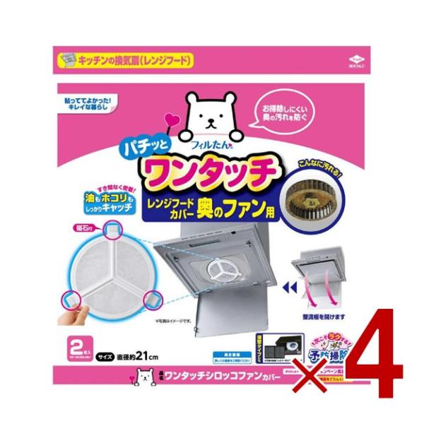 ワンタッチシロッコファンカバーサイズ：直径約21cm入り数：2枚入素材　：フィルター/難燃性不織布 フレーム/PVC生産国：中国JAN　 ：4901987254317パッケージサイズ：タテ27.0cm×ヨコ25.0cm×高さ2.5cm適合機...