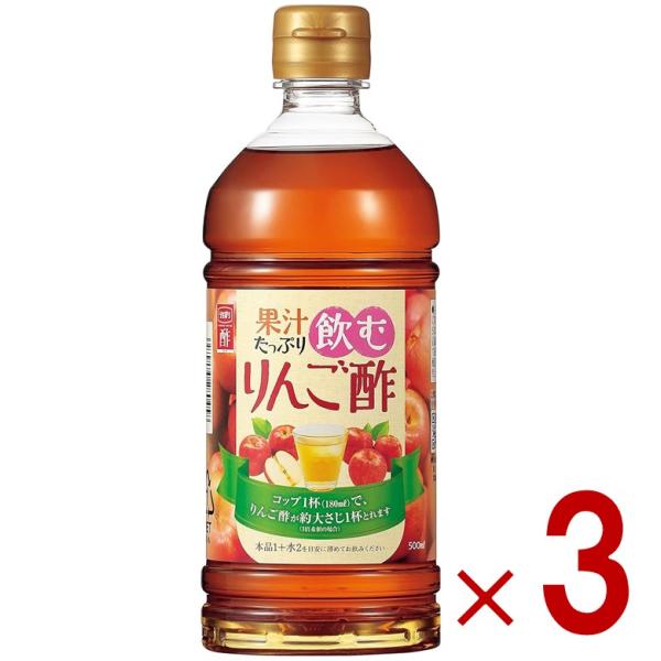 内堀醸造 たっぷり飲むりんご酢 500ml 飲む酢 りんご酢 リンゴ酢 ビネガードリンク 希釈用 3個
