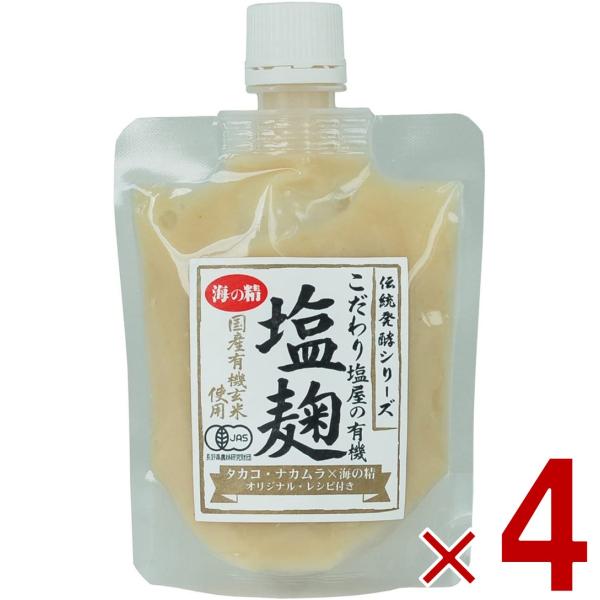 有機玄米、伝統海塩「海の精」を使用したこだわりの安全・安心な原料だけで作った万能調味料です。☆魚や肉を漬けたり、味付けやタレ作りに使え、素材の旨みを引き出します。おいしい麹の世界が広がります。☆ペースト状で使いやすく、麹の存在感は感じさせず...