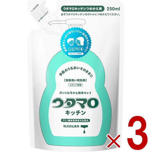 ウタマロ キッチン 詰替（250mL）販売・製造元：東邦低刺激でヌルつきも抑えたキッチン用洗剤です。アミノ酸系洗浄成分主配合。しつこい油汚れもしっかりした泡でスッキリ落とします。生分解性がよく環境にやさしい洗剤です。さわやかなグリーンハーブ...