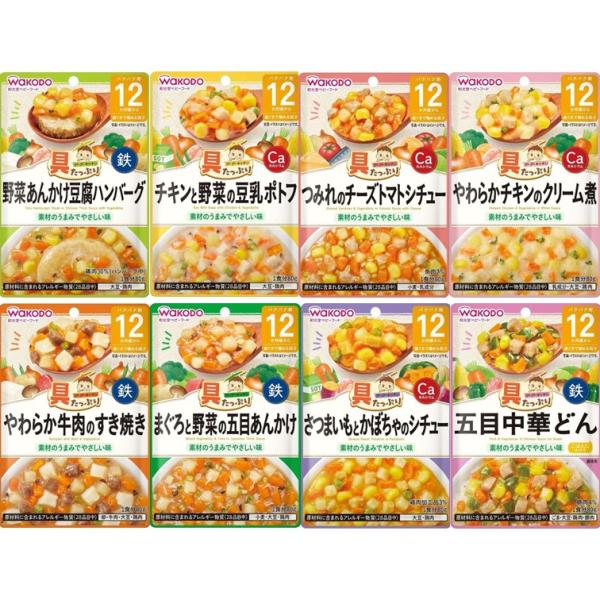 和光堂 離乳食 ベビーフード グーグーキッチン 12か月頃から 8種 アソート 食べ比べセット Aセット