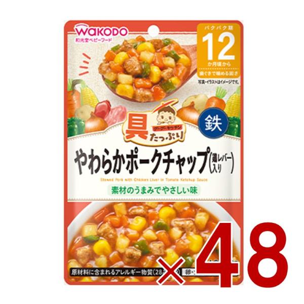 グーグーキッチン やわらかポークチャップ 鶏レバー入り(80g×48個セット)