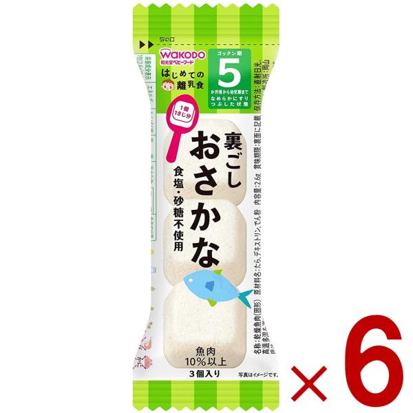 和光堂 離乳食 はじめての離乳食 裏ごしおさかな 5か月頃  フリーズドライ おさかな お魚 6個