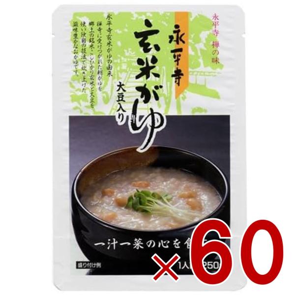 米又 永平寺 玄米がゆ 250g レトルト 玄米 かゆ お粥 おかゆ
