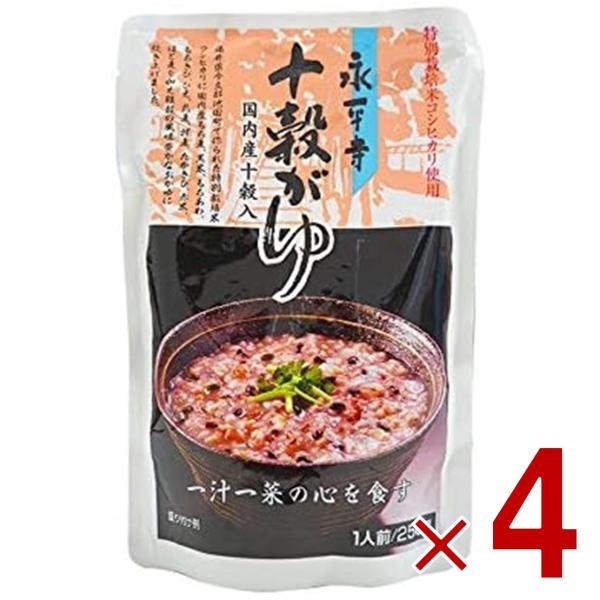 米又 永平寺 十穀がゆ 250g レトルト 十穀 かゆ お粥 おかゆ 備蓄 介護 長期保存 災害 保存食 仕送り 非常食 4個