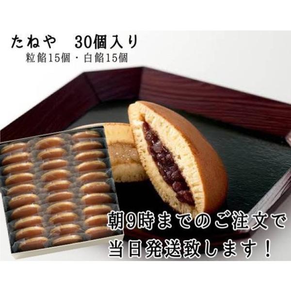 新作送料無料 たねや どらやき粒餡10個入 父の日 たねや斗升最中 15個入
