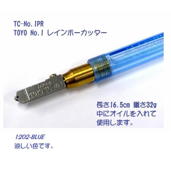 TC-No.1PR ガラスカッター ブルー 1本（スポイト付き）