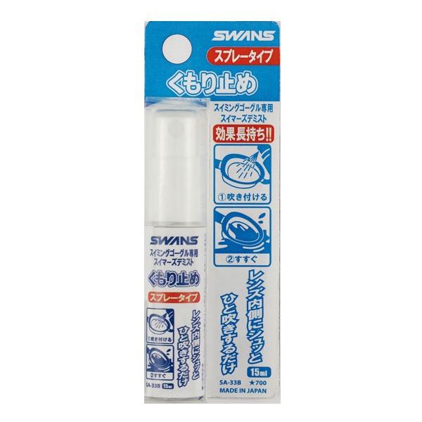 SWANS 山本光学 スイマーズ デミストスプレー フック付き 30個入り