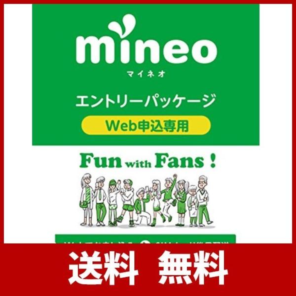 契約事務手数料3000円が無料になるmineoエントリーパッケージ Docomo Au Softbankの3回線が選べる格安simカード Buyee Buyee Japanischer Proxy Service Kaufen Sie Aus Japan
