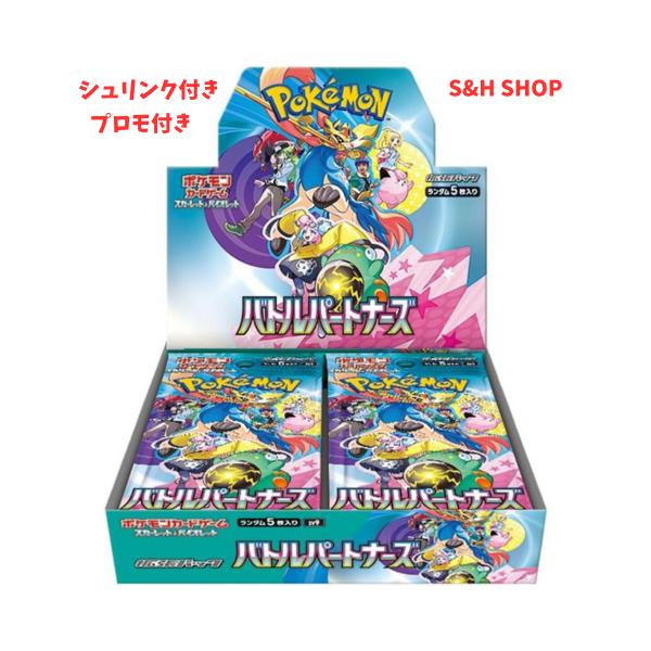 ポケモンカードゲーム スカーレット&バイオレット 拡張パック「バトルパートナーズ」BOX プロモ付き
