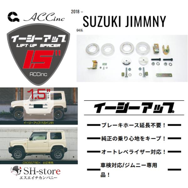 イージーアップ、リア用１インチアップスペーサー sh-store_acc-21114