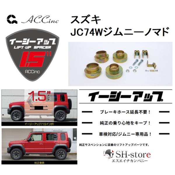 イージーアップ、リア用１インチアップスペーサー ACC リフトアップスペーサー イージーアップ【EAZY-UP】フロント