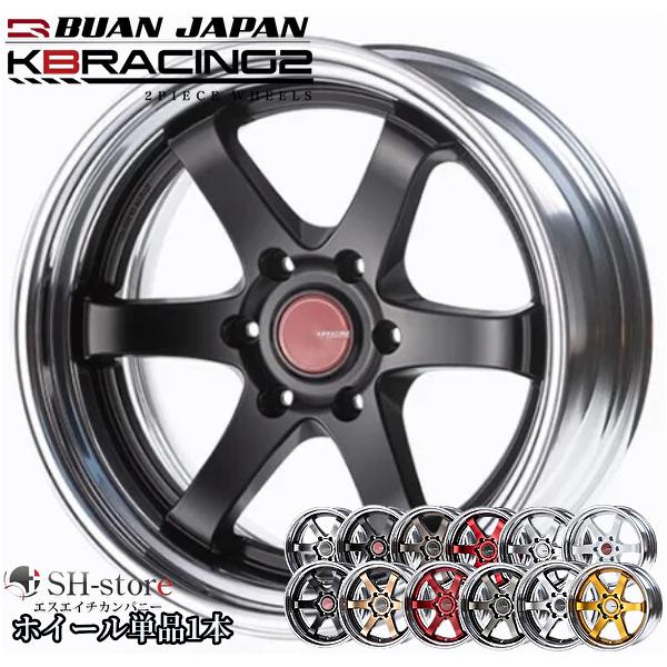 専用品 舞杏【BUANJAPAN】KB-RACING2(2P)17インチ7.0J〜9.0J グロッシー