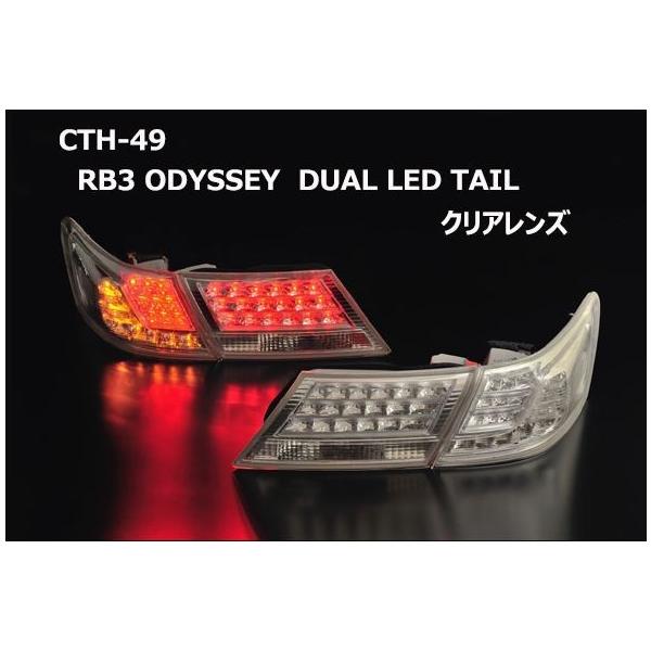 クリアワールド（ClearWorld） RB3オデッセイ前期 デュアルLED
