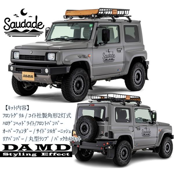JB74ジムニーシエラ saudade(サウダージ)コンプリートキット未塗装