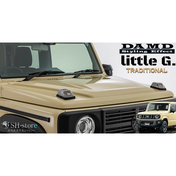 【専用】JB64/74 DAMD little G.グリル+ボンネットウインカー sh-store_damd-61123
